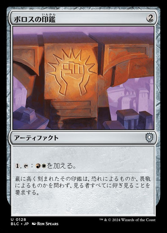 naokuroshop MTG [BLC][0128][茶][U][JP][ボロスの印鑑/Boros Signet] NM