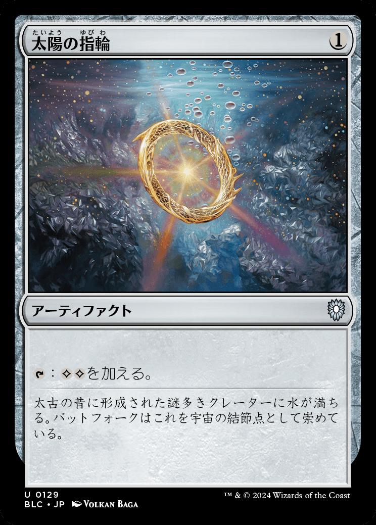 naokuroshop MTG [BLC][0129][茶][U][JP][太陽の指輪/Sol Ring] NM