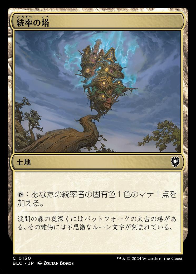 naokuroshop MTG [BLC][0130][土地][C][JP][統率の塔/Command Tower] NM