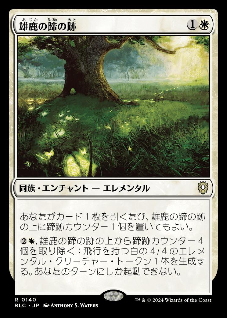 naokuroshop MTG [BLC][0140][白][R][JP][雄鹿の蹄の跡/Hoofprints of the Stag] NM