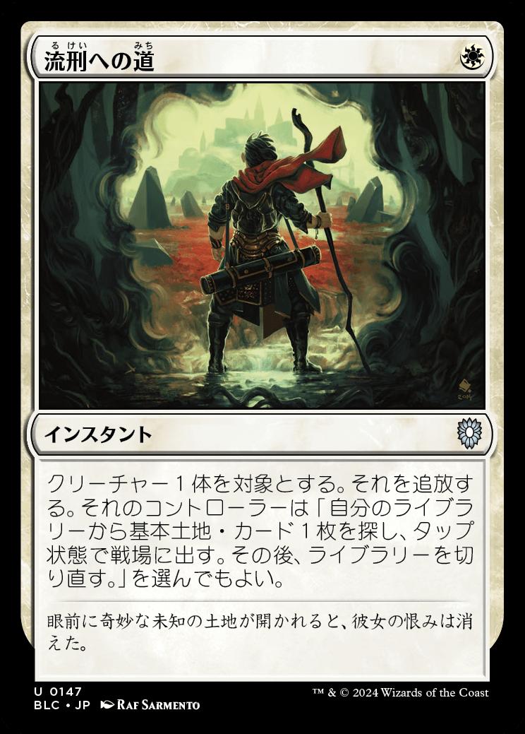 naokuroshop MTG [BLC][0147][白][U][JP][流刑への道/Path to Exile] NM