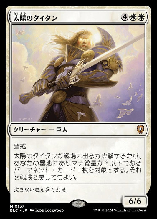 naokuroshop MTG [BLC][0157][白][M][JP][太陽のタイタン/Sun Titan] NM