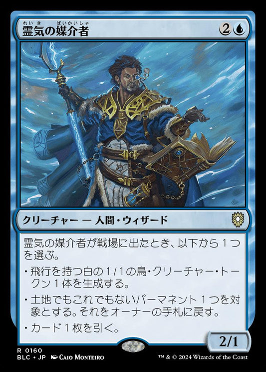 naokuroshop MTG [BLC][0160][青][R][JP][霊気の媒介者/Aether Channeler] NM