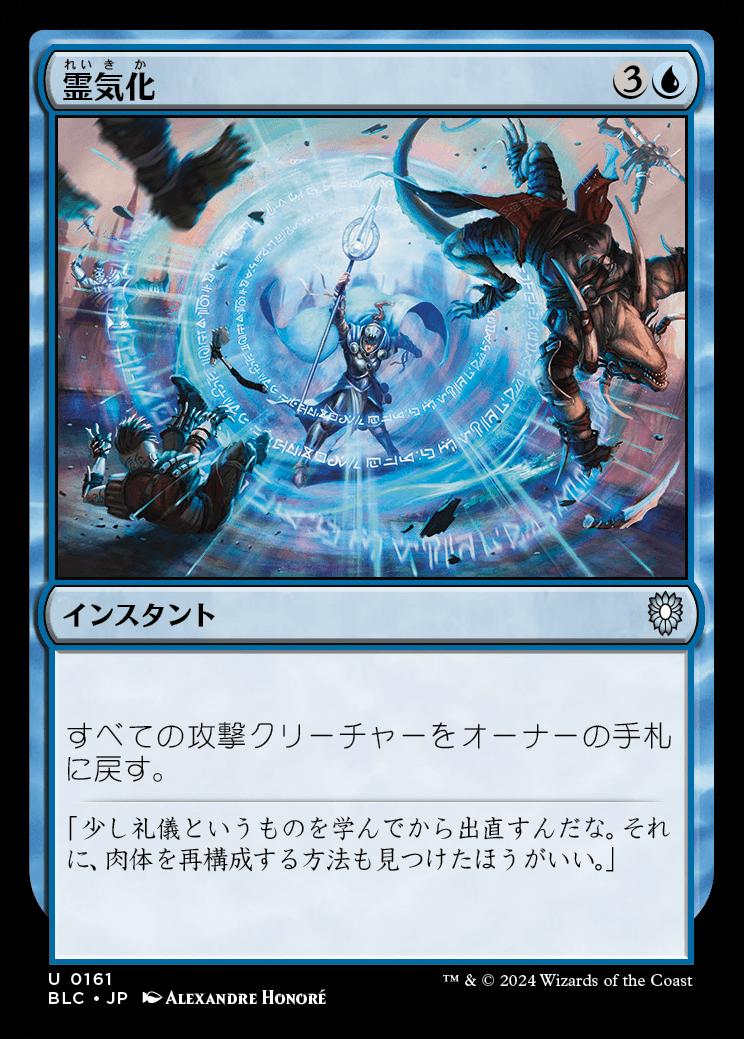 naokuroshop MTG [BLC][0161][青][U][JP][霊気化/Aetherize] NM