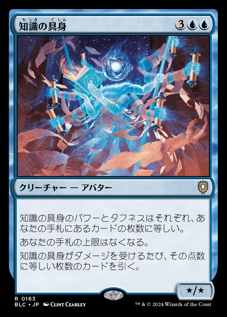 naokuroshop MTG [BLC][0163][青][R][JP][知識の具身/Body of Knowledge] NM