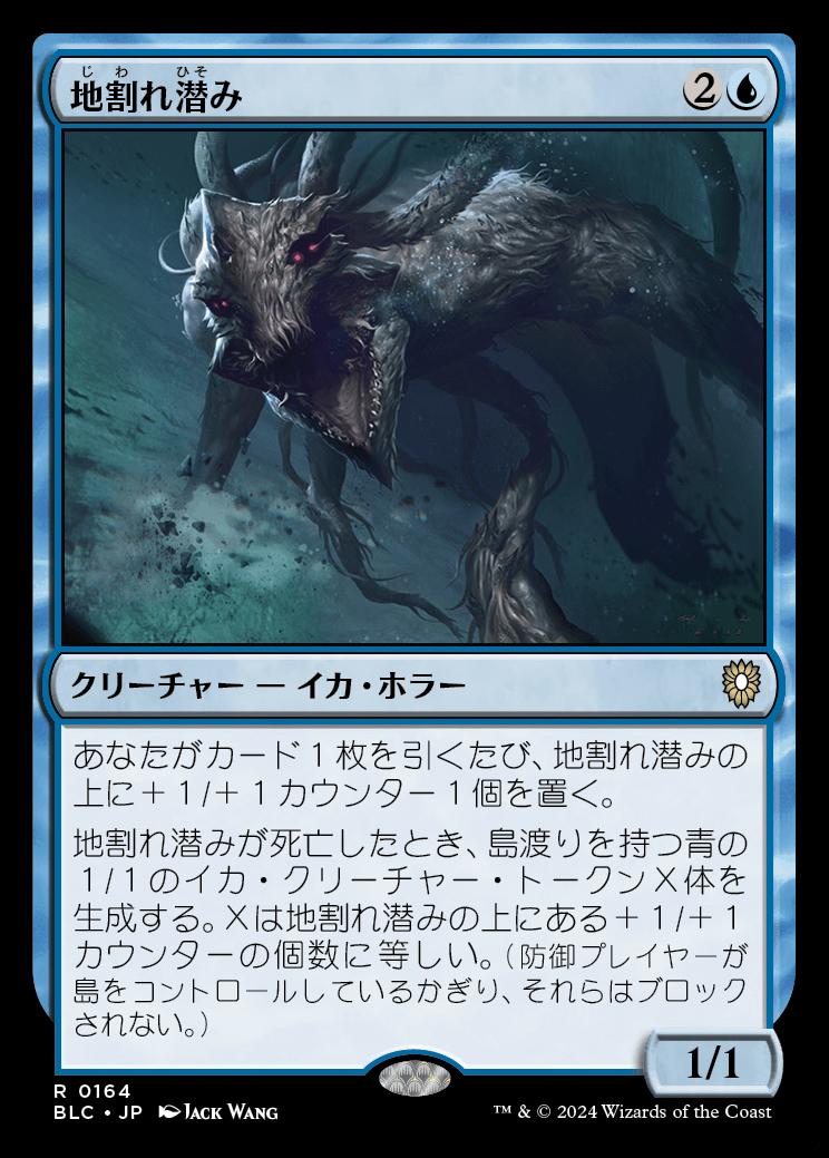 naokuroshop MTG [BLC][0164][青][R][JP][地割れ潜み/Chasm Skulker] NM