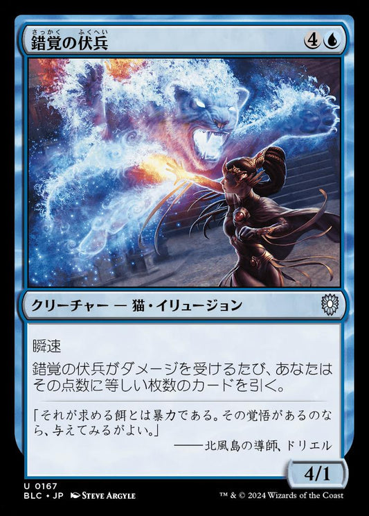 naokuroshop MTG [BLC][0167][青][U][JP][錯覚の伏兵/Illusory Ambusher] NM