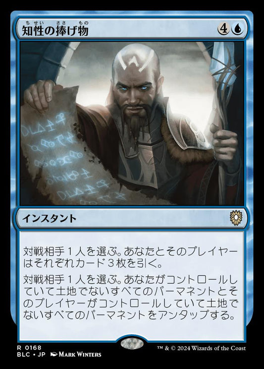 naokuroshop MTG [BLC][0168][青][R][JP][知性の捧げ物/Intellectual Offering] NM