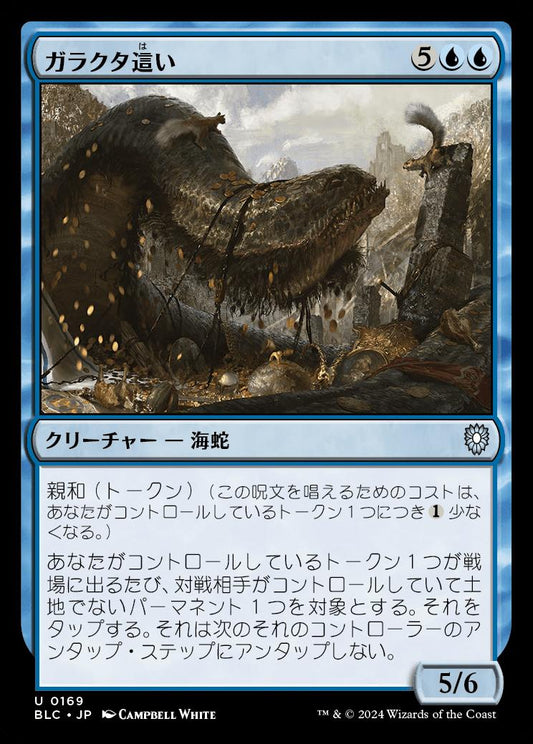 naokuroshop MTG [BLC][0169][青][U][JP][ガラクタ這い/Junk Winder] NM