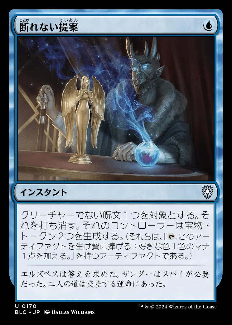 naokuroshop MTG [BLC][0170][青][U][JP][断れない提案/An Offer You Can't Refuse] NM
