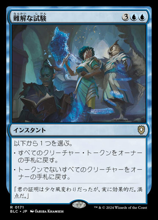 naokuroshop MTG [BLC][0171][青][R][JP][難解な試験/Perplexing Test] NM