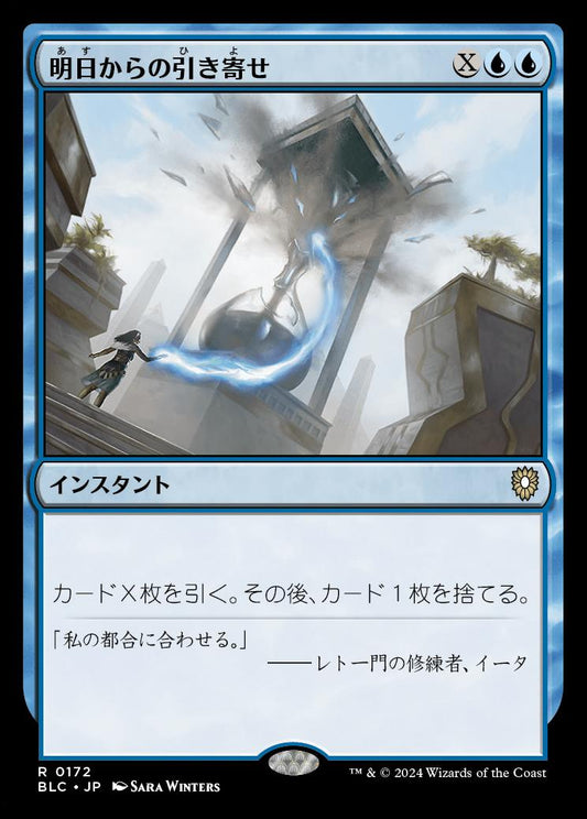 naokuroshop MTG [BLC][0172][青][R][JP][明日からの引き寄せ/Pull from Tomorrow] NM