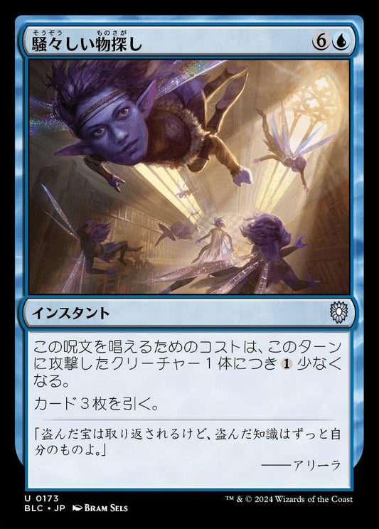 naokuroshop MTG [BLC][0173][青][U][JP][騒々しい物探し/Rowdy Research] NM