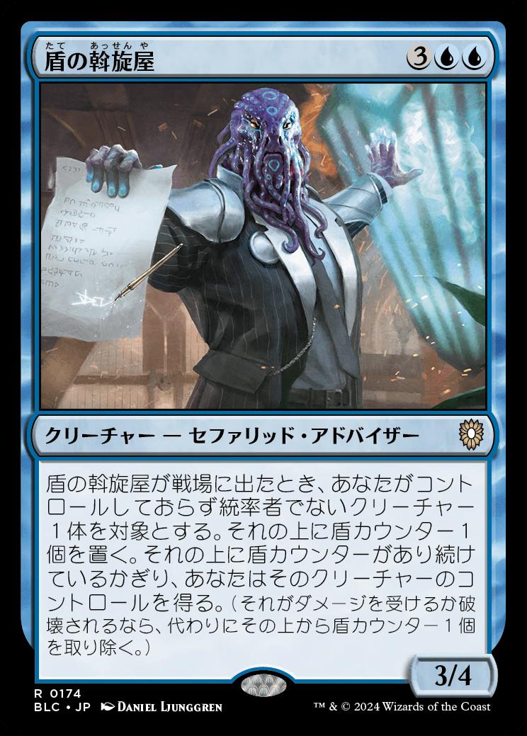 naokuroshop MTG [BLC][0174][青][R][JP][盾の斡旋屋/Shield Broker] NM