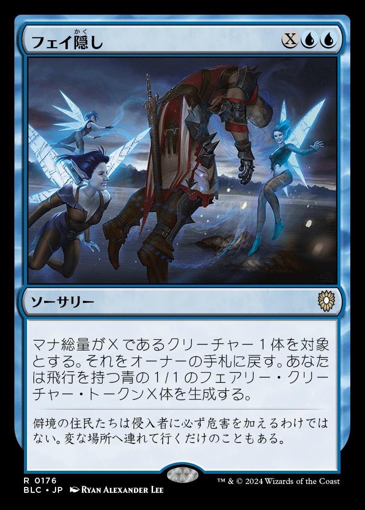 naokuroshop MTG [BLC][0176][青][R][JP][フェイ隠し/Stolen by the Fae] NM