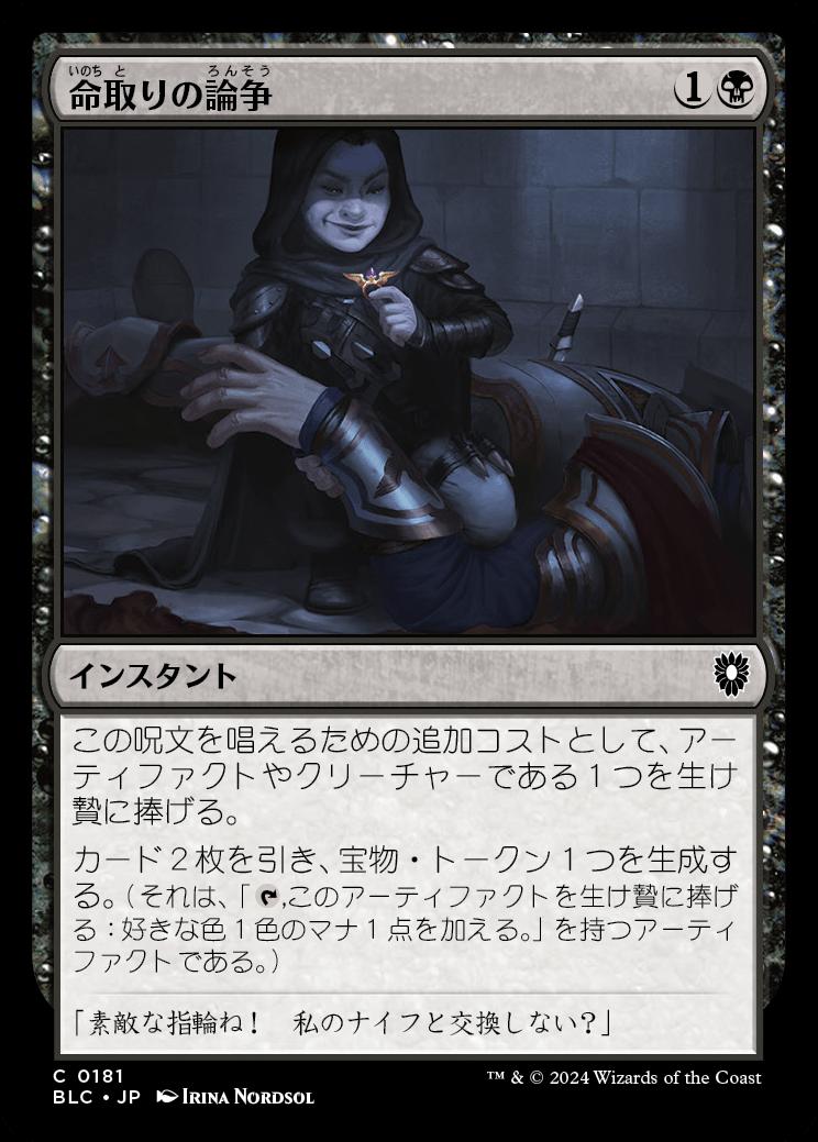 naokuroshop MTG [BLC][0181][黒][C][JP][命取りの論争/Deadly Dispute] NM