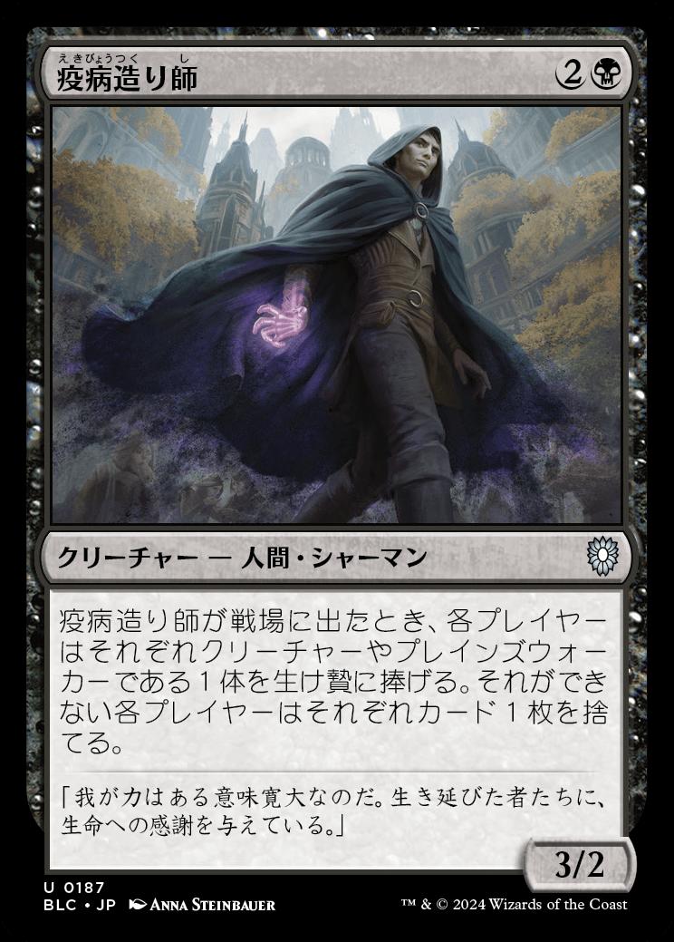 naokuroshop MTG [BLC][0187][黒][U][JP][疫病造り師/Plaguecrafter] NM