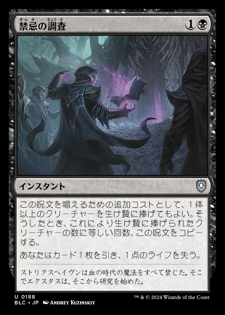 naokuroshop MTG [BLC][0188][黒][U][JP][禁忌の調査/Plumb the Forbidden] NM