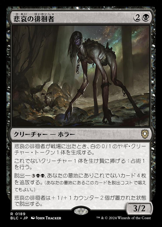 naokuroshop MTG [BLC][0189][黒][R][JP][悲哀の徘徊者/Woe Strider] NM