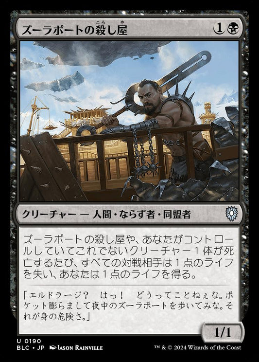 naokuroshop MTG [BLC][0190][黒][U][JP][ズーラポートの殺し屋/Zulaport Cutthroat] NM