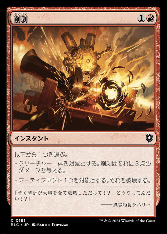 naokuroshop MTG [BLC][0191][赤][C][JP][削剥/Abrade] NM