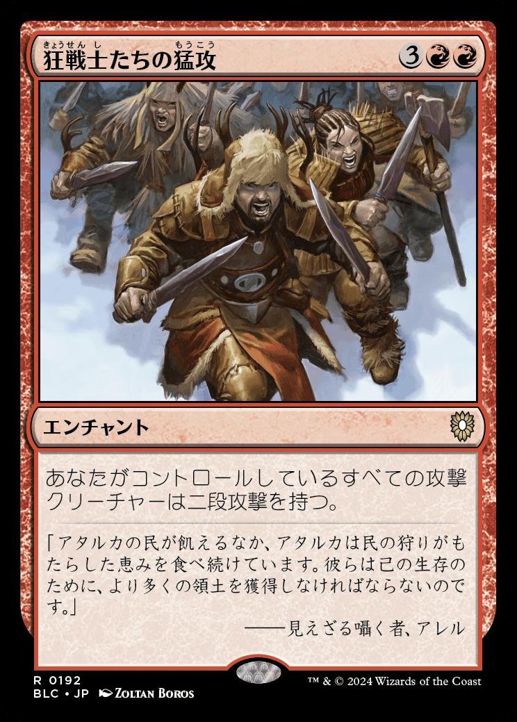 naokuroshop MTG [BLC][0192][赤][R][JP][狂戦士たちの猛攻/Berserkers' Onslaught] NM