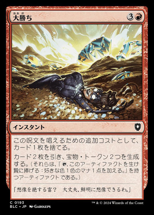 naokuroshop MTG [BLC][0193][赤][C][JP][大勝ち/Big Score] NM