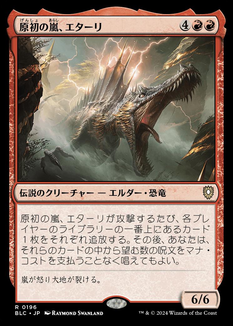 naokuroshop MTG [BLC][0196][赤][R][JP][原初の嵐、エターリ/Etali, Primal Storm] NM