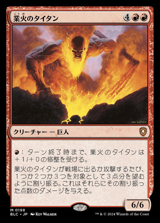 naokuroshop MTG [BLC][0198][赤][R][JP][業火のタイタン/Inferno Titan] NM