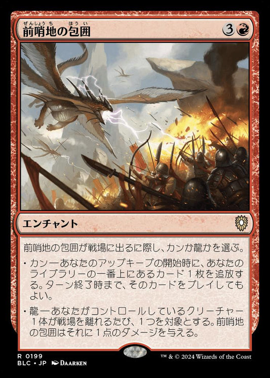 naokuroshop MTG [BLC][0199][赤][R][JP][前哨地の包囲/Outpost Siege] NM