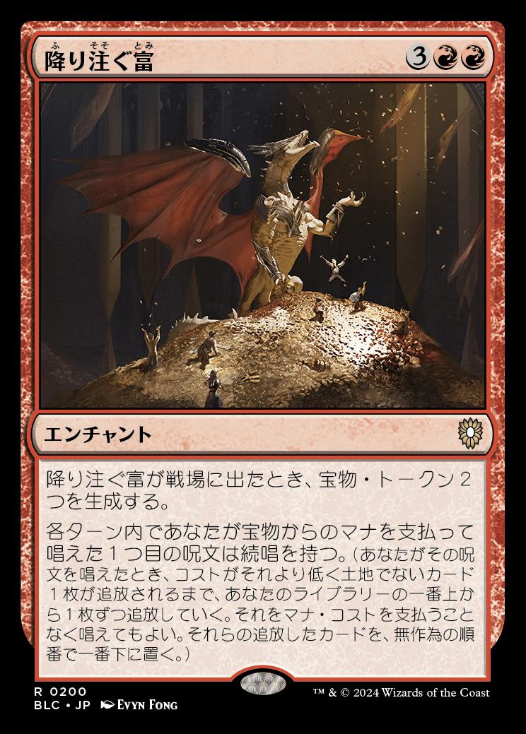 naokuroshop MTG [BLC][0200][赤][R][JP][降り注ぐ富/Rain of Riches] NM