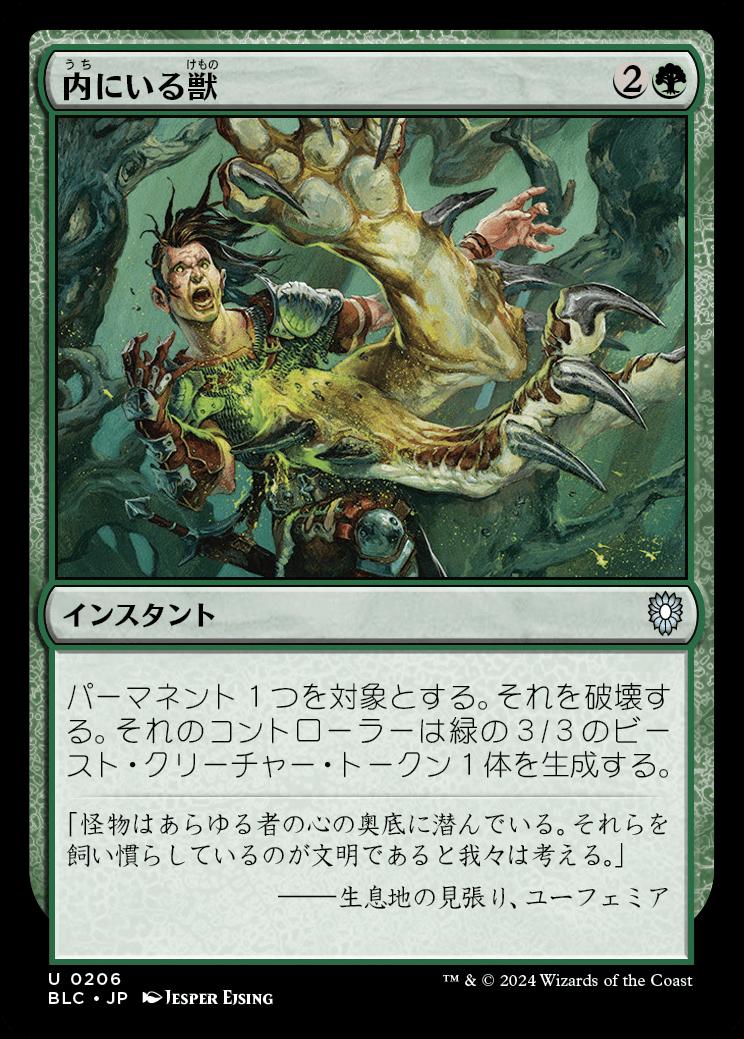 naokuroshop MTG [BLC][0206][緑][U][JP][内にいる獣/Beast Within] NM