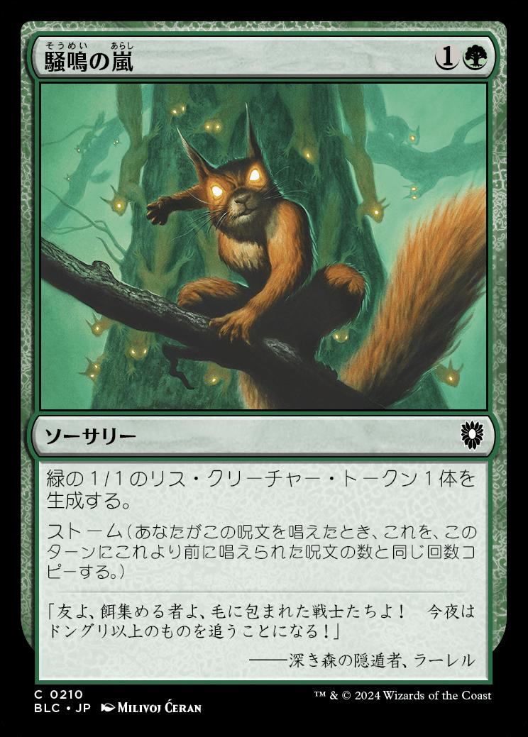 naokuroshop MTG [BLC][0210][緑][C][JP][騒鳴の嵐/Chatterstorm] NM