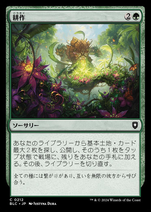 naokuroshop MTG [BLC][0212][緑][C][JP][耕作/Cultivate] NM