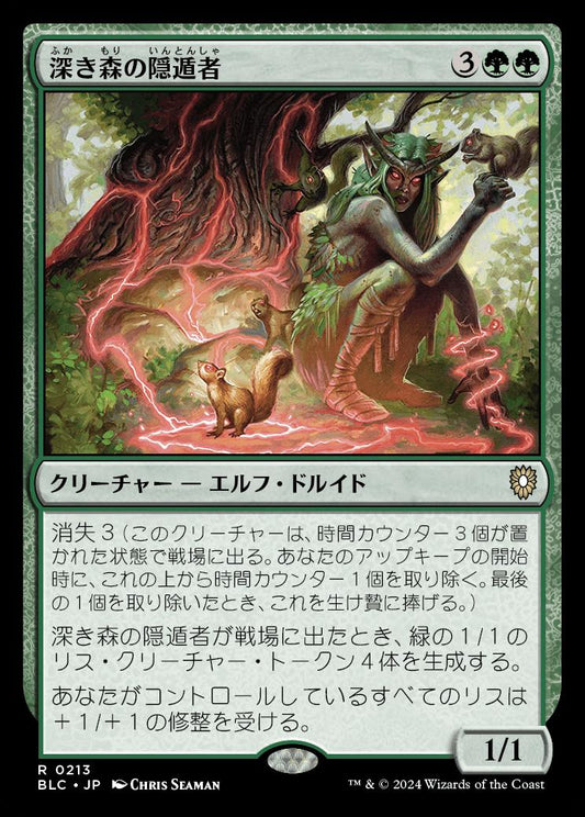 naokuroshop MTG [BLC][0213][緑][R][JP][深き森の隠遁者/Deep Forest Hermit] NM