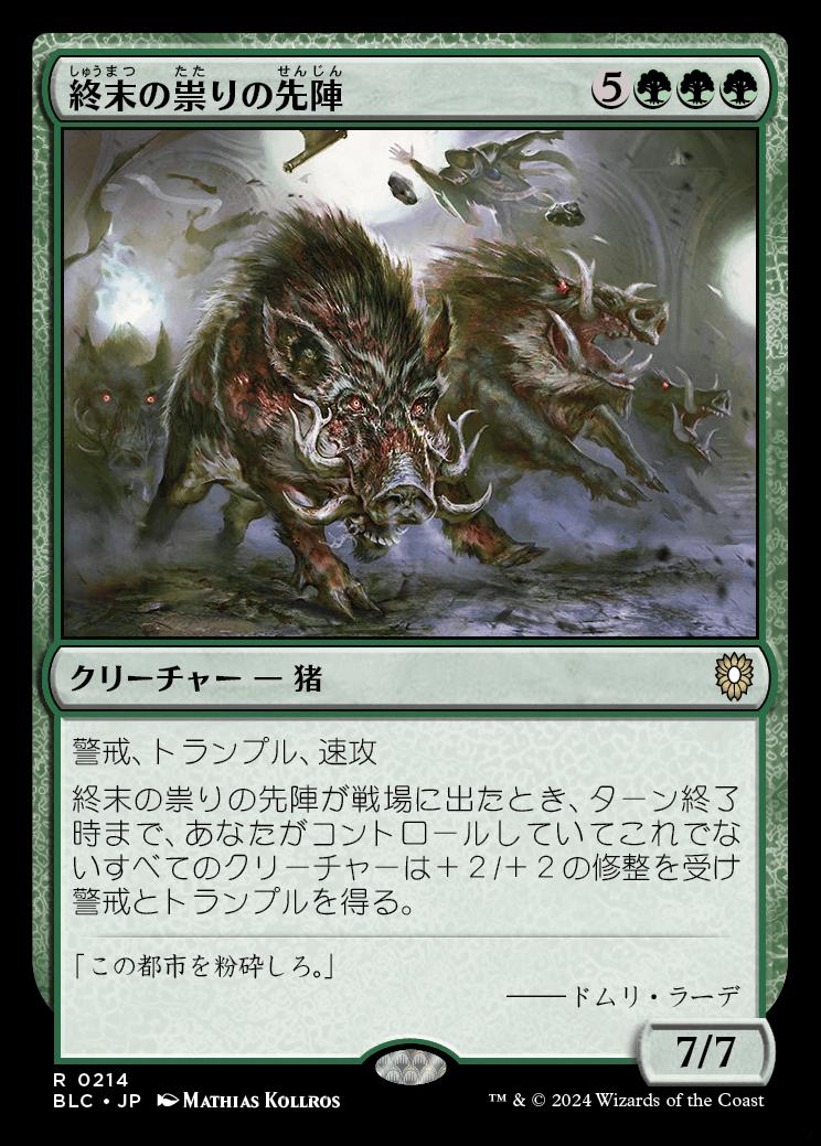 naokuroshop MTG [BLC][0214][緑][R][JP][終末の祟りの先陣/End-Raze Forerunners] NM