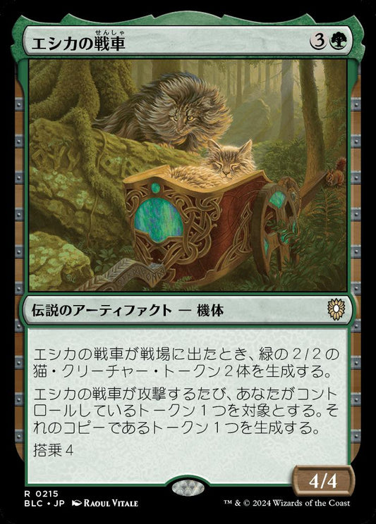 naokuroshop MTG [BLC][0215][緑][R][JP][エシカの戦車/Esika's Chariot] NM