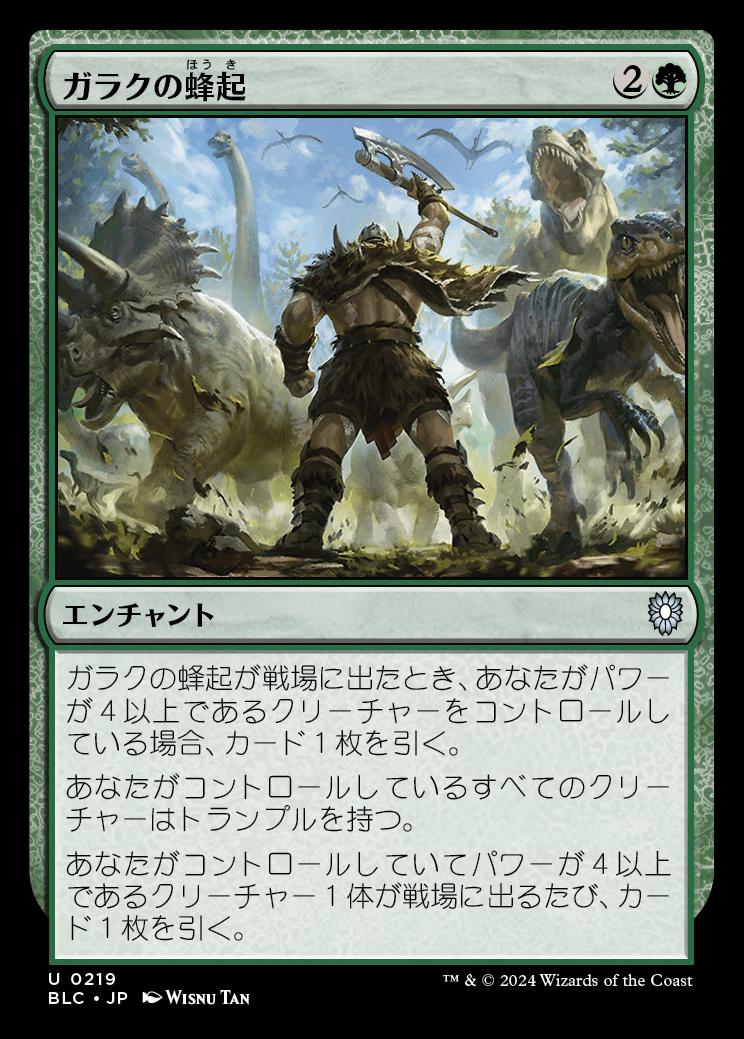 naokuroshop MTG [BLC][0219][緑][U][JP][ガラクの蜂起/Garruk's Uprising] NM