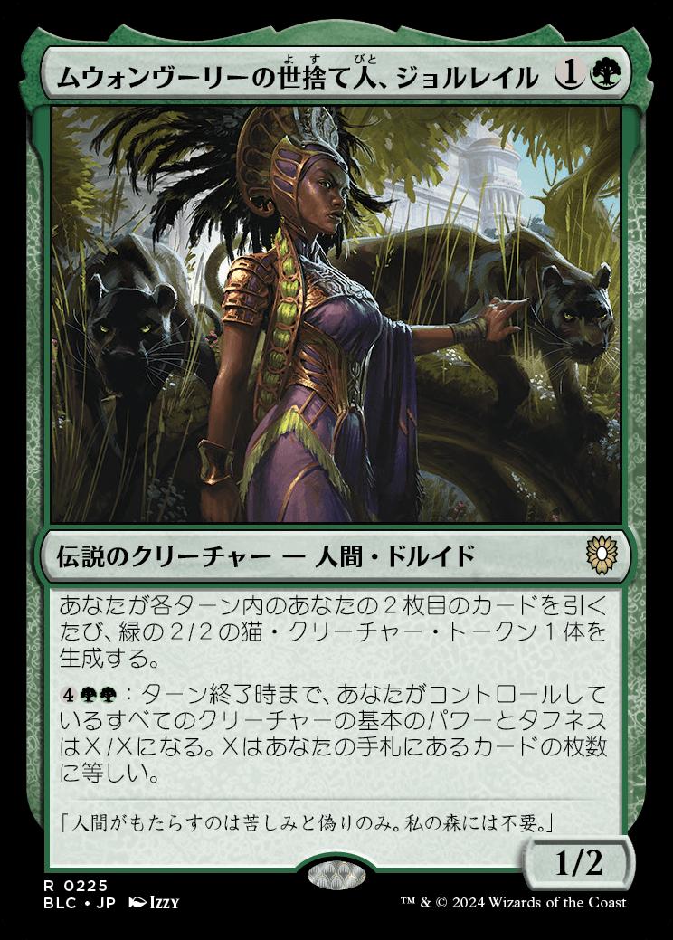 naokuroshop MTG [BLC][0225][緑][R][JP][ムウォンヴーリーの世捨て人、ジョルレイル/Jolrael, Mwonvuli Recluse] NM