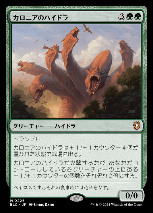 naokuroshop MTG [BLC][0226][緑][M][JP][カロニアのハイドラ/Kalonian Hydra] NM