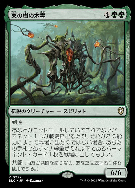 naokuroshop MTG [BLC][0227][緑][R][JP][東の樹の木霊/Kodama of the East Tree] NM