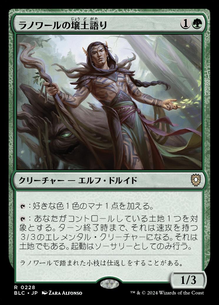 naokuroshop MTG [BLC][0228][緑][R][JP][ラノワールの壌土語り/Llanowar Loamspeaker] NM