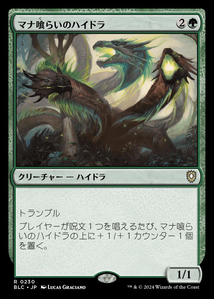 naokuroshop MTG [BLC][0230][緑][R][JP][マナ喰らいのハイドラ/Managorger Hydra] NM