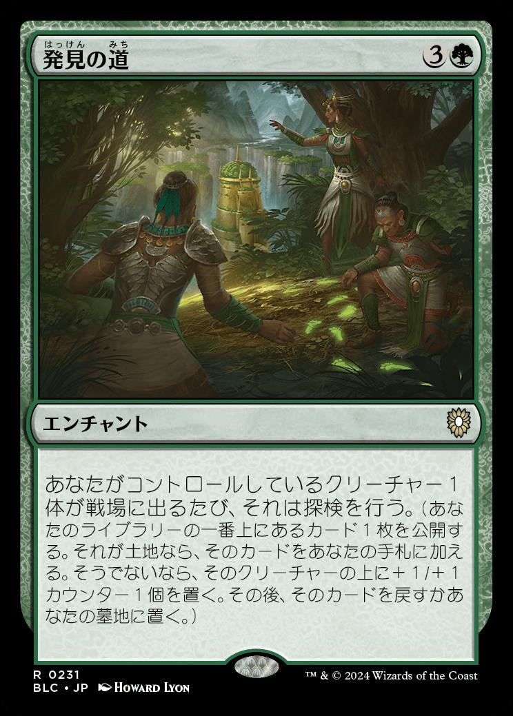 naokuroshop MTG [BLC][0231][緑][R][JP][発見の道/Path of Discovery] NM