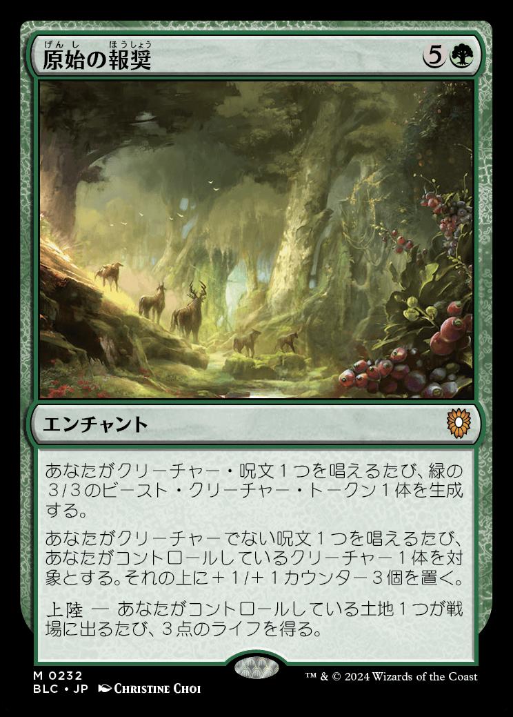 naokuroshop MTG [BLC][0232][緑][M][JP][原始の報奨/Primeval Bounty] NM