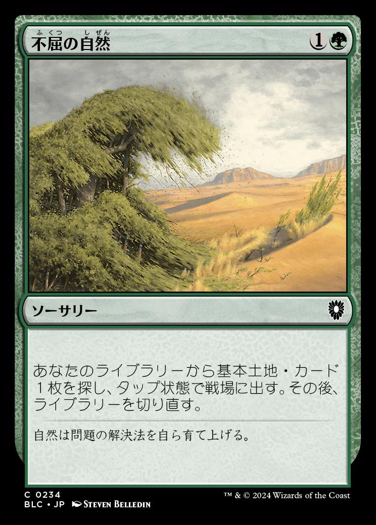 naokuroshop MTG [BLC][0234][緑][C][JP][不屈の自然/Rampant Growth] NM