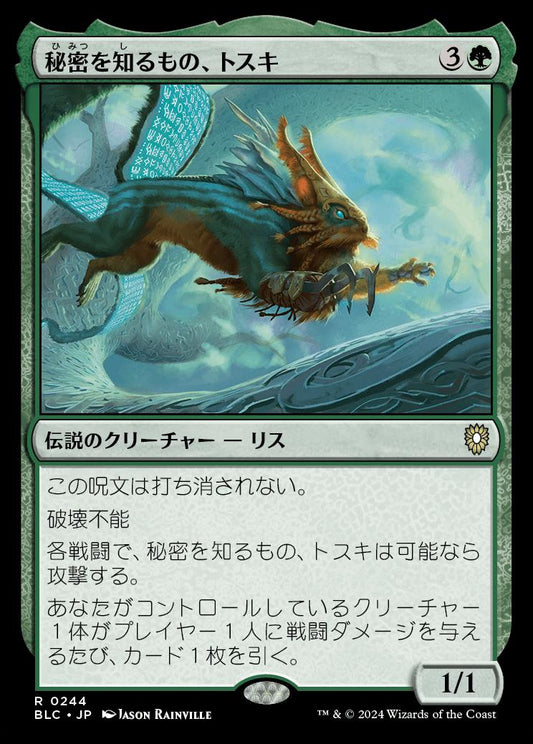 naokuroshop MTG [BLC][0244][緑][R][JP][秘密を知るもの、トスキ/Toski, Bearer of Secrets] NM