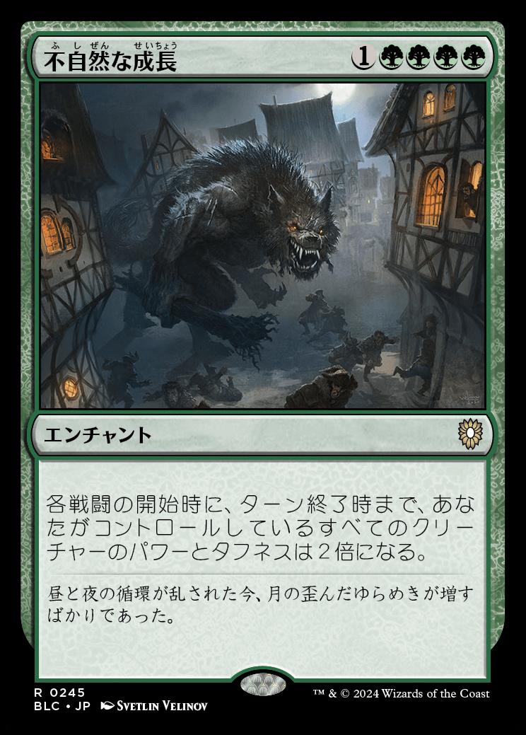 naokuroshop MTG [BLC][0245][緑][R][JP][不自然な成長/Unnatural Growth] NM