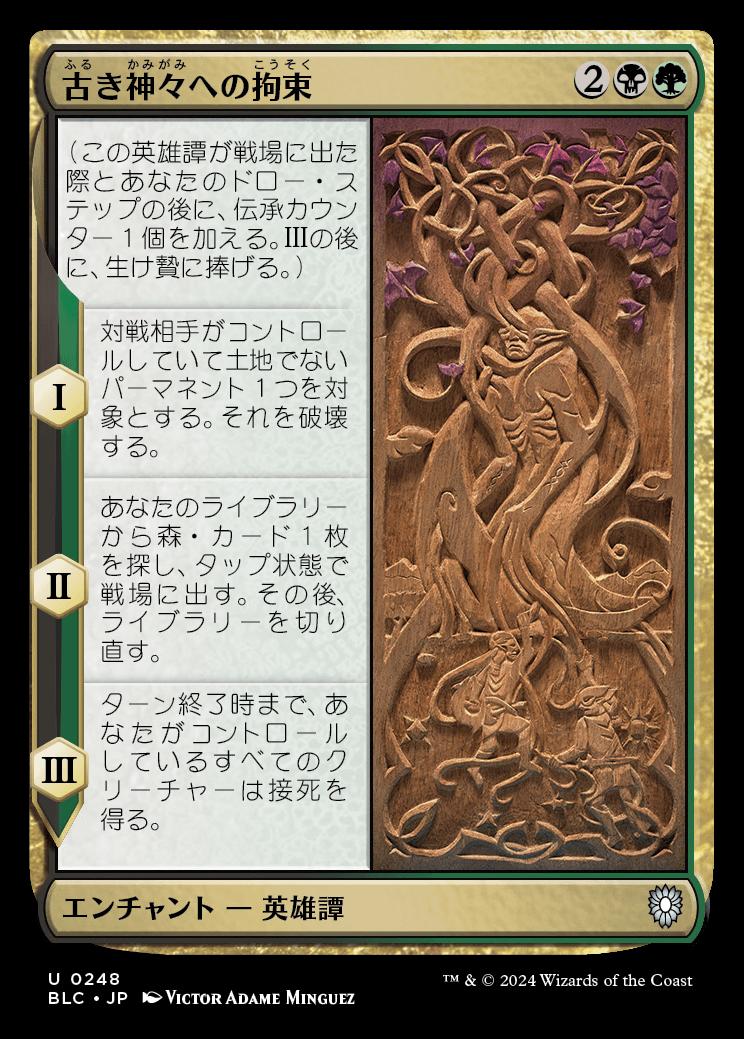 naokuroshop MTG [BLC][0248][多][U][JP][古き神々への拘束/Binding the Old Gods] NM