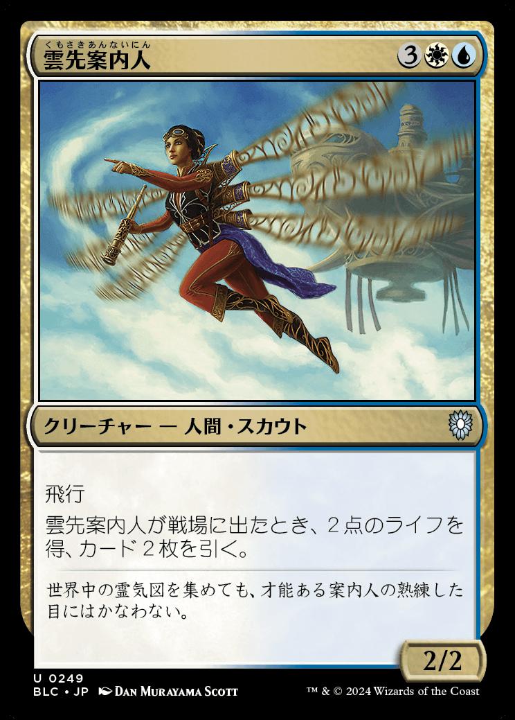 naokuroshop MTG [BLC][0249][多][U][JP][雲先案内人/Cloudblazer] NM